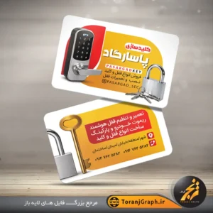 کارت ویزیت لایه باز فروشگاه قفل و کلید سازی تم قرمز و نارنجی