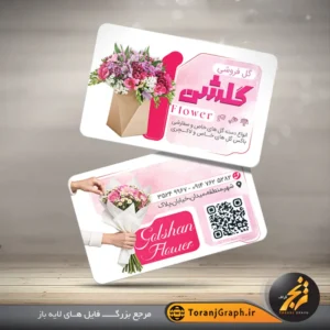کارت ویزیت لایه باز گل فروشی تم صورتی