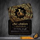 طرح کارت ویزیت رستوران