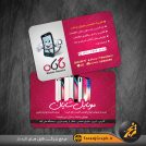 طرح لایه باز کارت ویزیت موبایل فروشی - ترنج گراف