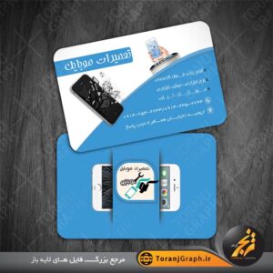 کارت ویزیت تعمیرات موبایل سفید و آبی