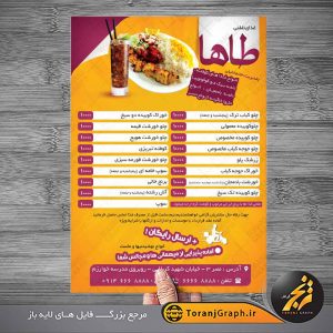 تراکت PSD غذای خانگی نارنجی بنفش