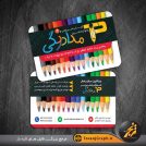 طرح لایه باز کارت ویزیت لوازم التحریر و نوشت افزار با رنگ بندی و طراحی شکیل بصورت دورو طراحی شده و مناسب چاپ انواع کارت ویزیت لمینت می باشد.