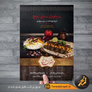 تراکت غذا خوری و رستوران زمینه مشکی