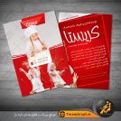 طرح تراکت فروشگاه لوازم قنادی