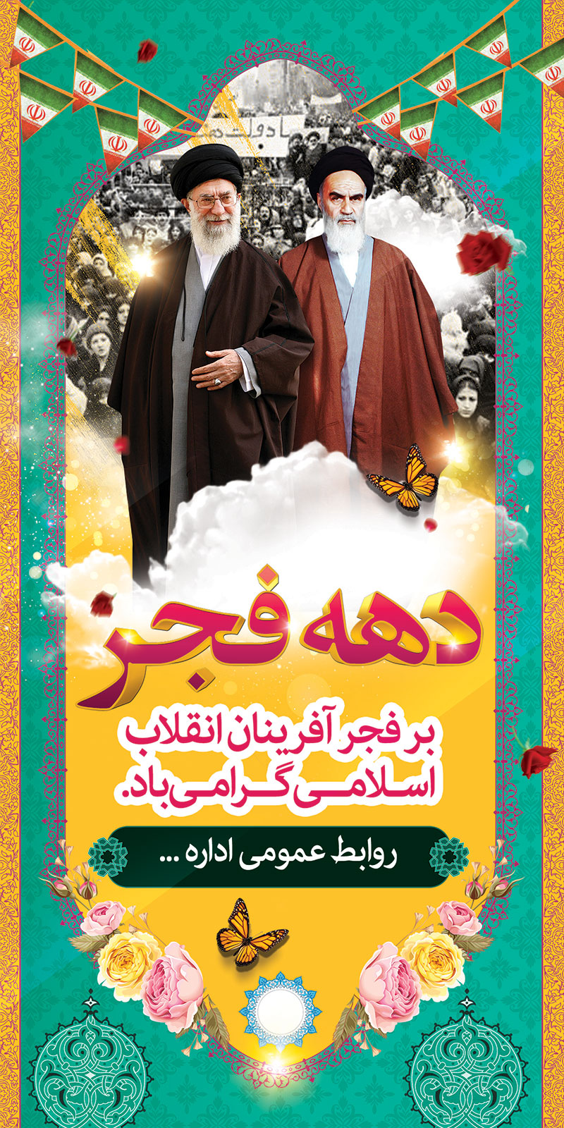 استند لایه باز دهه فجر