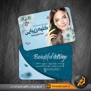 طرح لایه باز کارت ویزیت سالن زیبایی تم آبی