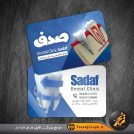 طرح لایه باز کارت ویزیت دندانپزشک