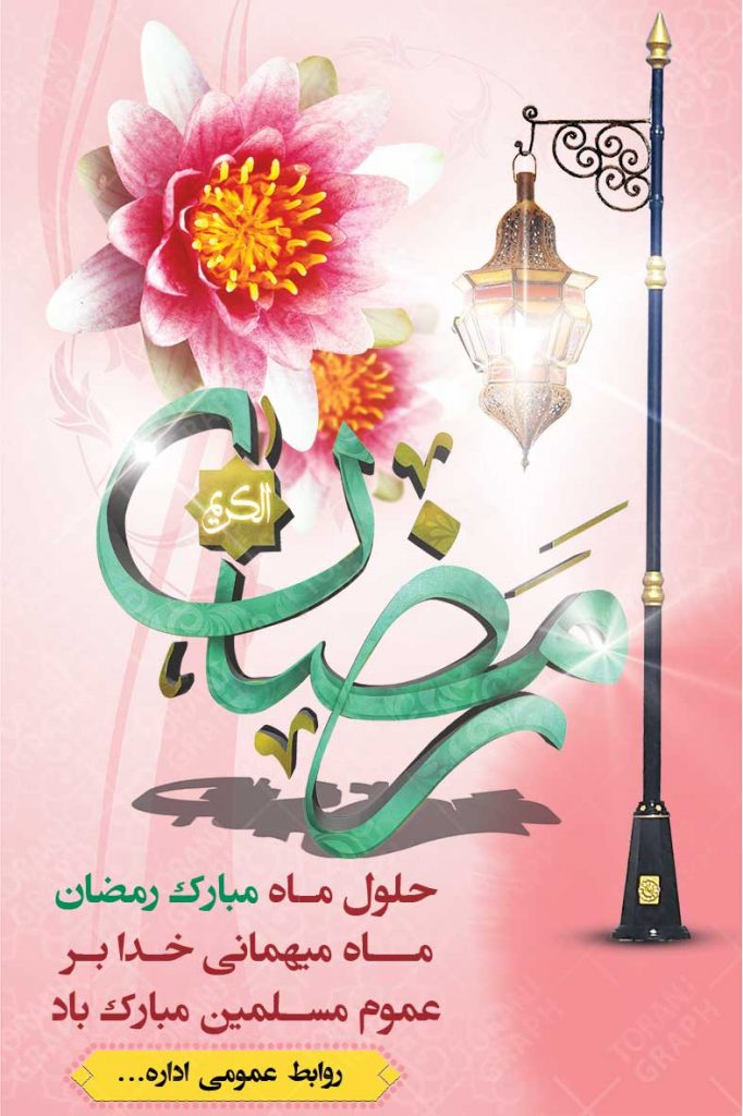 بنر ماه رمضان لایه باز