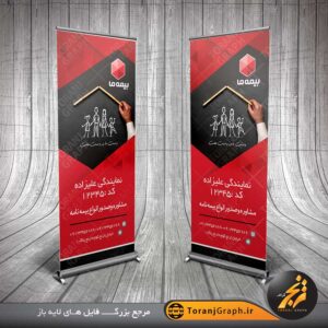 بنر استند بیمه ما