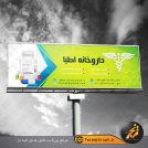 بنر لایه باز داروخانه
