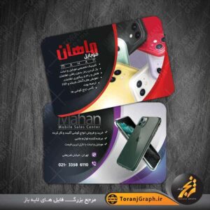 طرح رنگی کارت ویزیت موبایل دورو