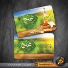 طرح کارت ویزیت عطاری