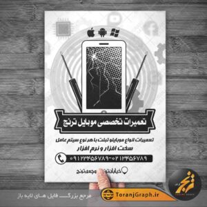 تراکت ریسو تعمیر موبایل