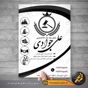 تراکت ریسو وکالت