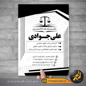 تراکت ریسو لایه باز وکیل
