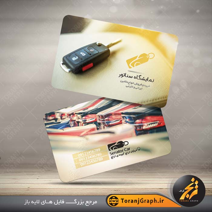 کارت ویزیت دورو نمایشگاه ماشین