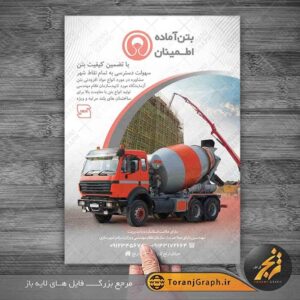 طرح تراکت بتن آماده