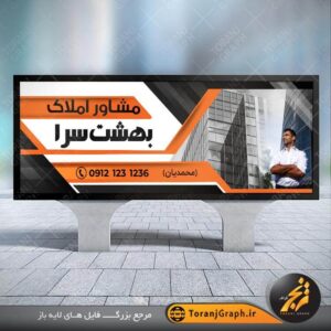 طرح بنر بنگاه معاملاتی مشکی و نارنجی