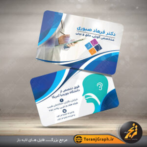 کارت ویزیت لایه باز متخصص گوش و حلق و بینی