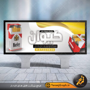 طرح بنر فروشگاه دخانیات