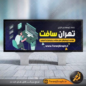 طرح بنر شرکت طراحی سایت و اپلیکیشن