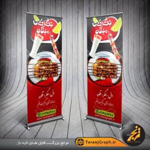 بنر استند لایه باز جگرکی