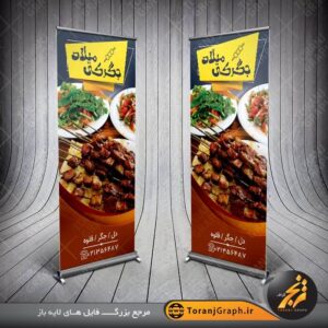 طرح بنر استند لایه باز جگرکی