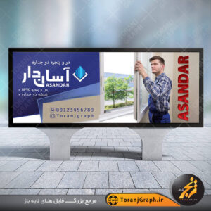 بنر لایه باز درب و پنجره سازی