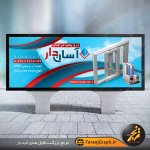 طرح بنر درب و پنجره سازی