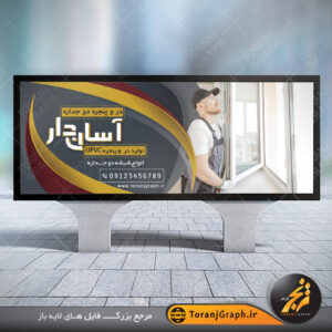 نمونه بنر لایه باز درب و پنجره سازی