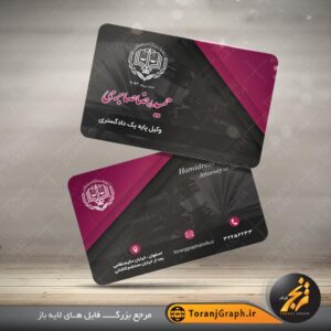 کارت ویزیت دفتر وکالت زمینه مشکی سرخابی