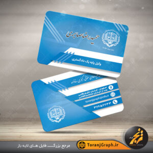 کارت ویزیت لایه باز وکلای دادگستری تم آبی روشن