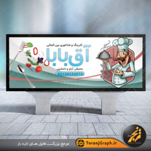 تابلو رستوران و غذاخوری طرح روشن