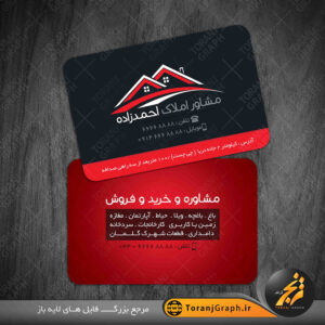 کارت ویزیت دورو مشاور املاک تم قرمز