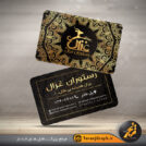 طرح کارت ویزیت لایه باز رستوران با رنگ بندی مشکی و طلایی و با استفاده از وکتور طرح های اسلیمی به زیبایی طراحیی شده است.
