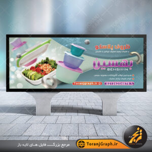 نمونه بنر فروشگاه پلاسکو