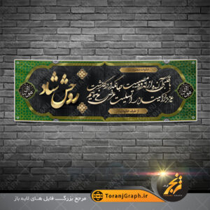 بنر پلاکارد عرض تسلیت سبز مشکی