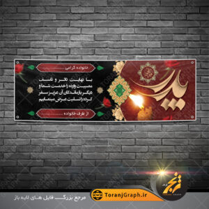 بنر لایه باز عرض تسلیت پدر