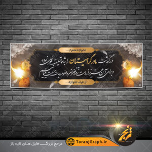 بنر لایه باز تسلیت مادر با وکتور اسلیمی و شمع