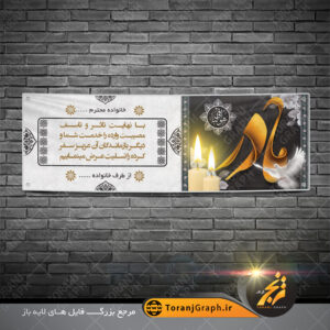 طرح بنر تسلیت درگذشت مادر لایه باز