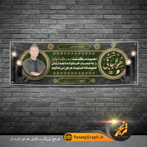 طرح بنر تسلیت فوت پدر تم سبز و مشکی با قاب عکس