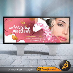 طرح بنر سالن زیبایی و آرایشگاه زنانه تم صورتی