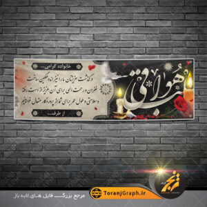طرح بنر پلاکارد عرض تسلیت پدر