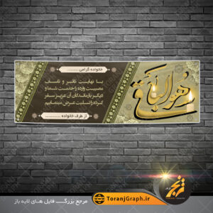 طرح پلاکارد عرض تسلیت با متن آماده زمینه زیتونی