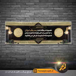 بنر عرض تسلیت پدر لایه باز
