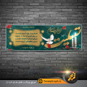 طرح بنر آماده عرض تسلیت