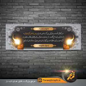 طرح لایه باز بنر آماده تسلیت